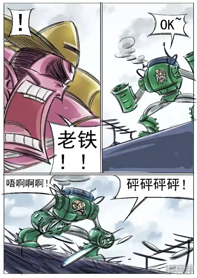 寄生虫第44话，冥王小队