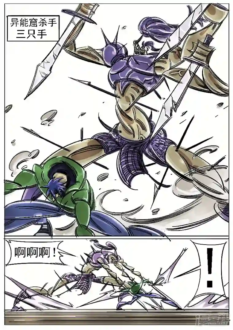 寄生虫第46话，屠杀