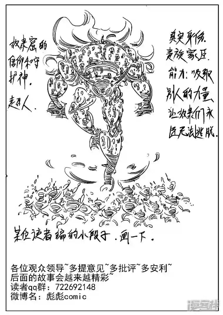 寄生虫第46话，屠杀