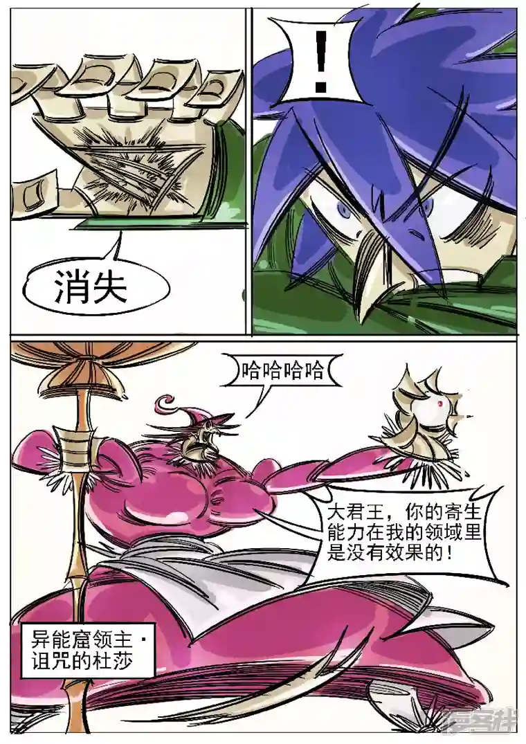 寄生虫第46话，屠杀