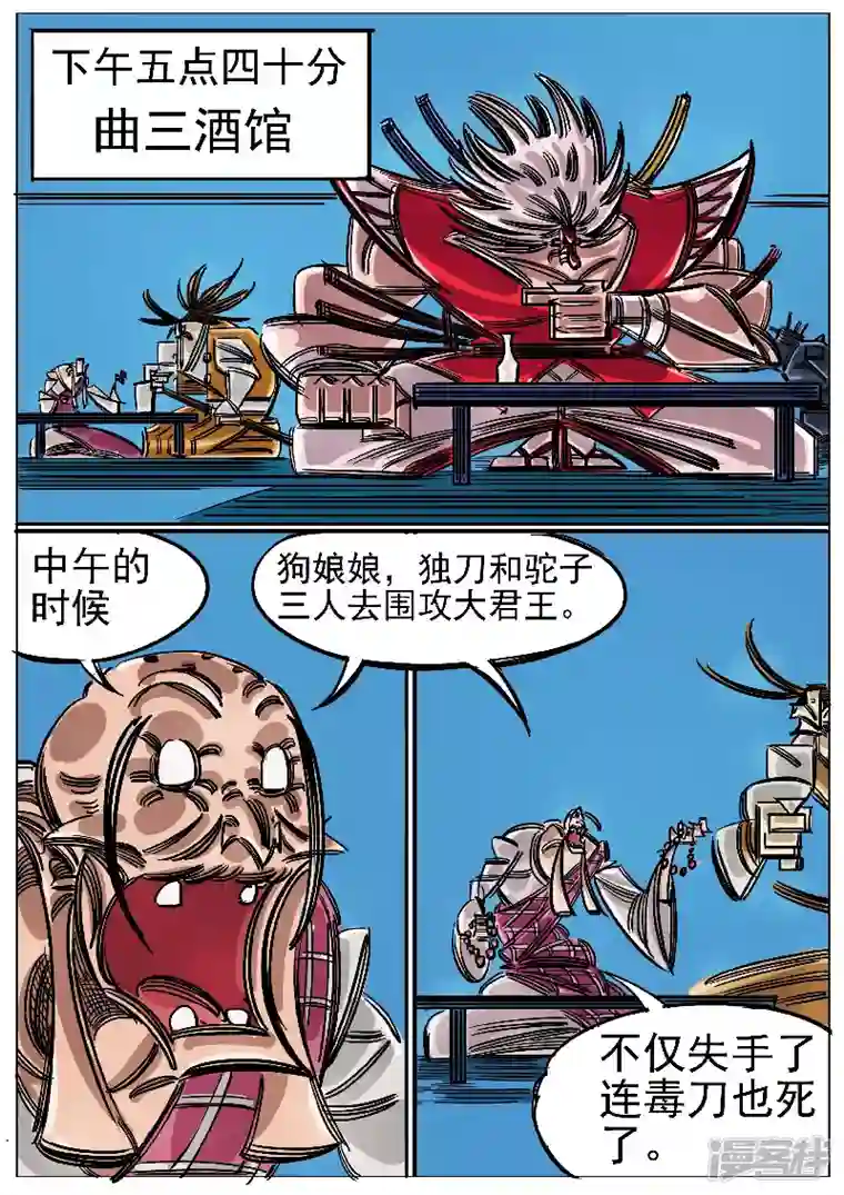 寄生虫第47话，黑龙王