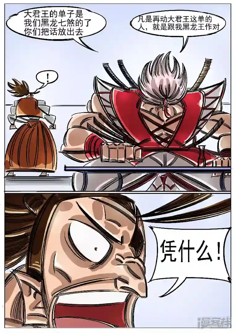 寄生虫第47话，黑龙王
