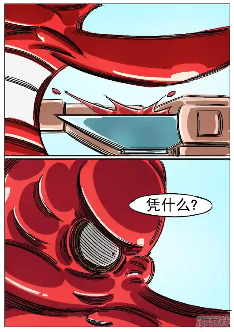 寄生虫第47话，黑龙王