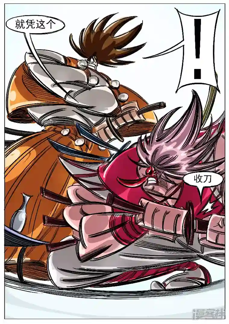 寄生虫第47话，黑龙王