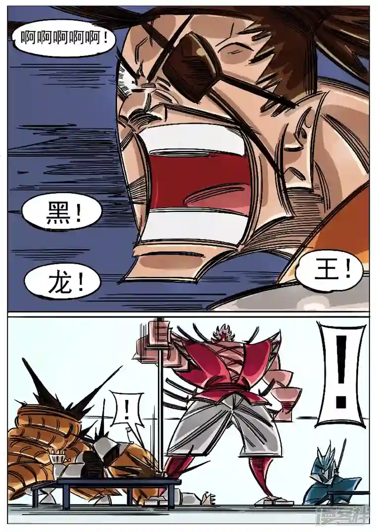 寄生虫第47话，黑龙王