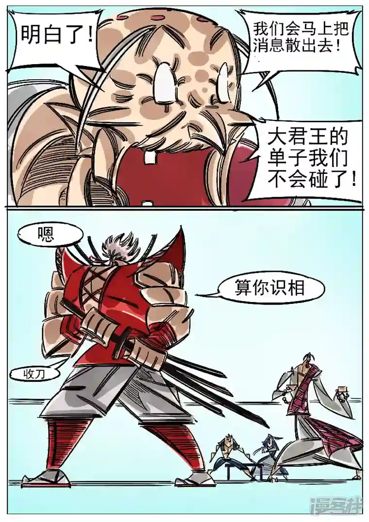 寄生虫第47话，黑龙王