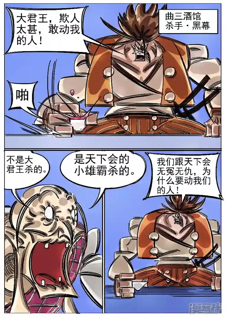 寄生虫第47话，黑龙王