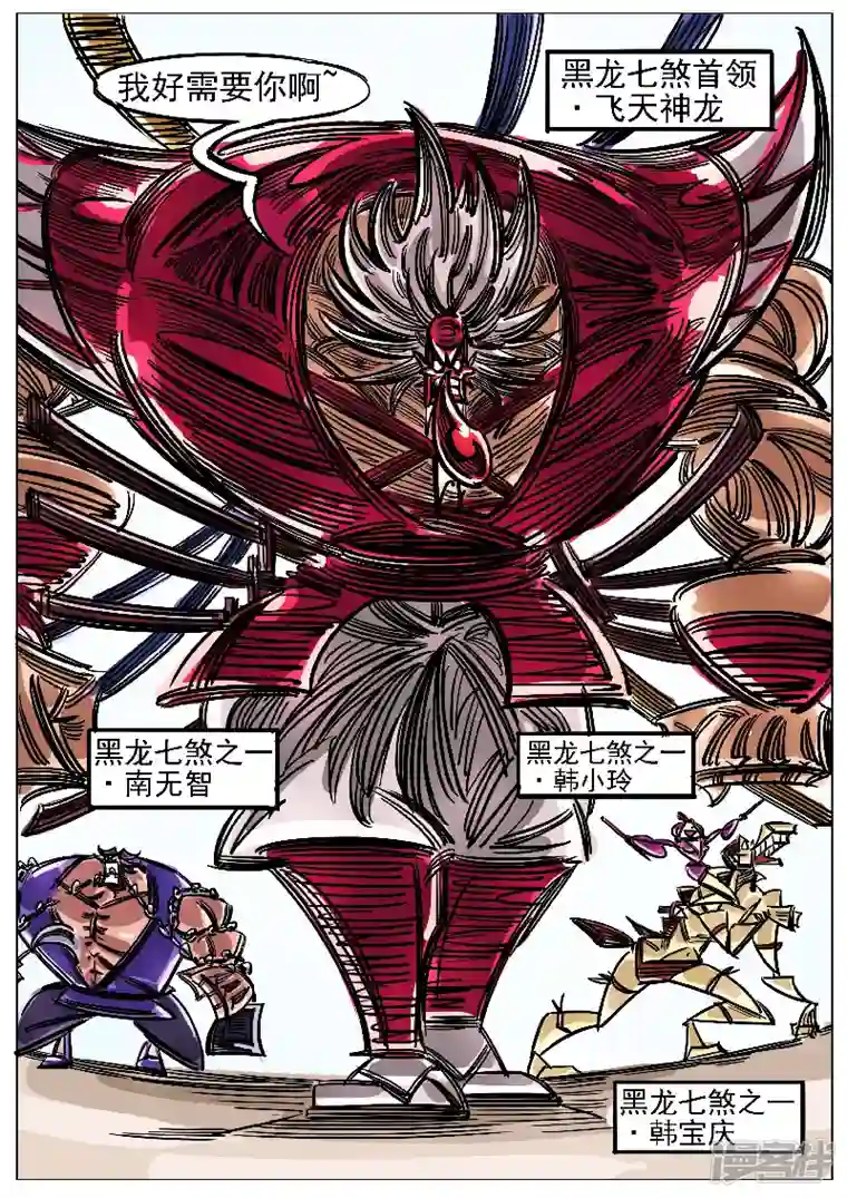寄生虫第47话，黑龙王
