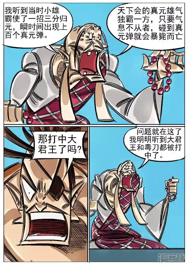 寄生虫第47话，黑龙王