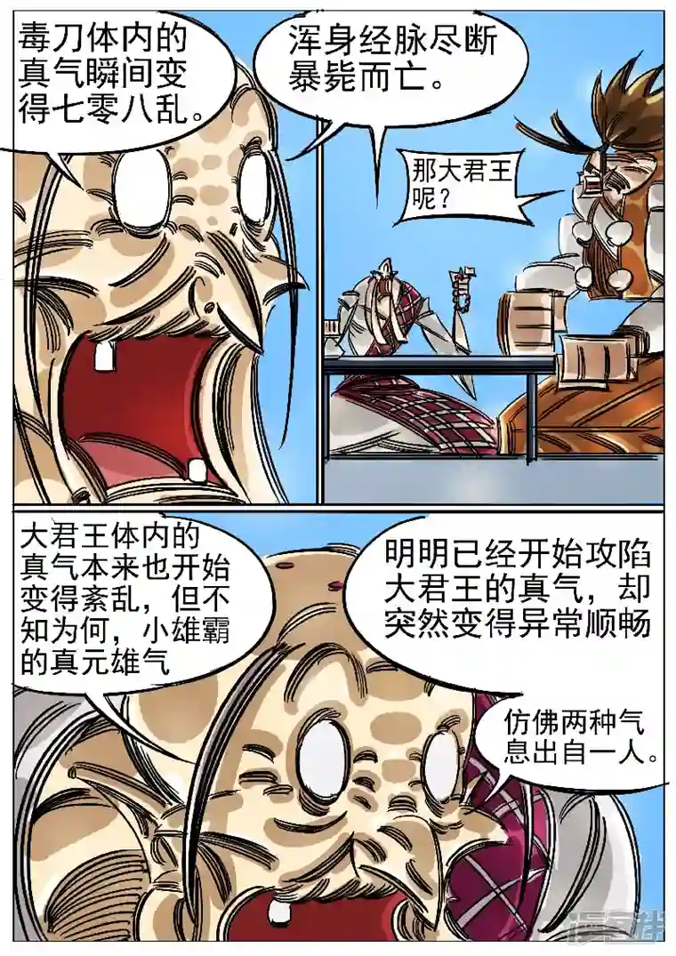 寄生虫第47话，黑龙王