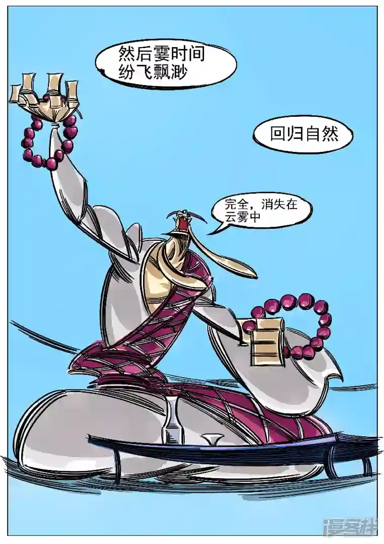 寄生虫第47话，黑龙王