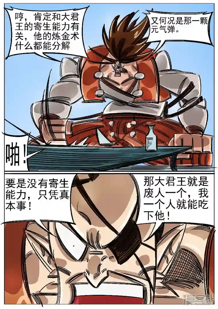 寄生虫第47话，黑龙王