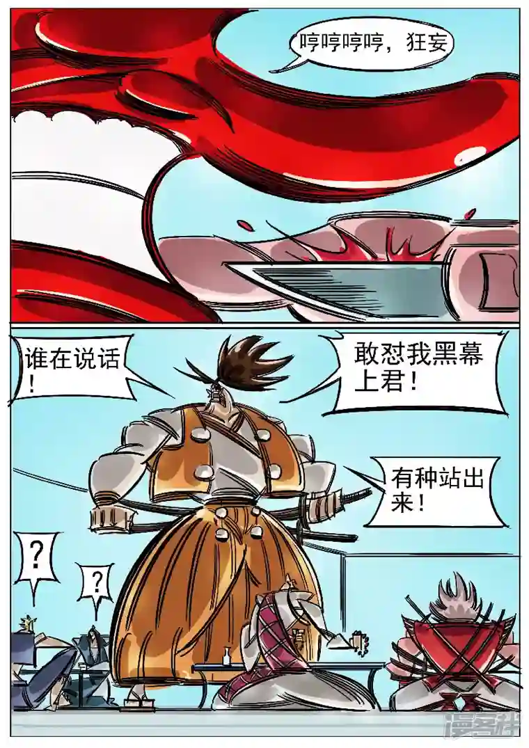 寄生虫第47话，黑龙王