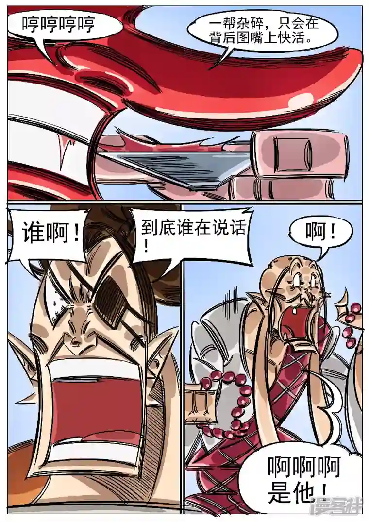 寄生虫第47话，黑龙王