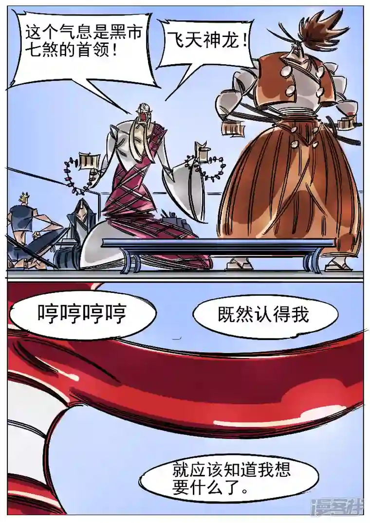 寄生虫第47话，黑龙王