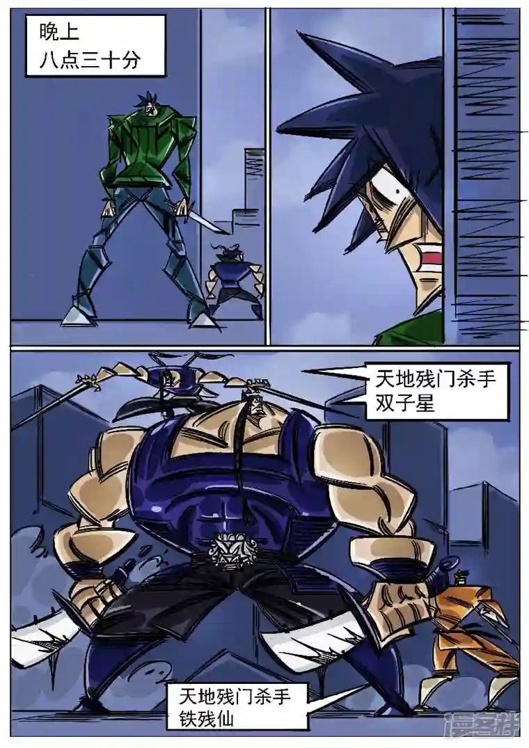 寄生虫第48话，围剿