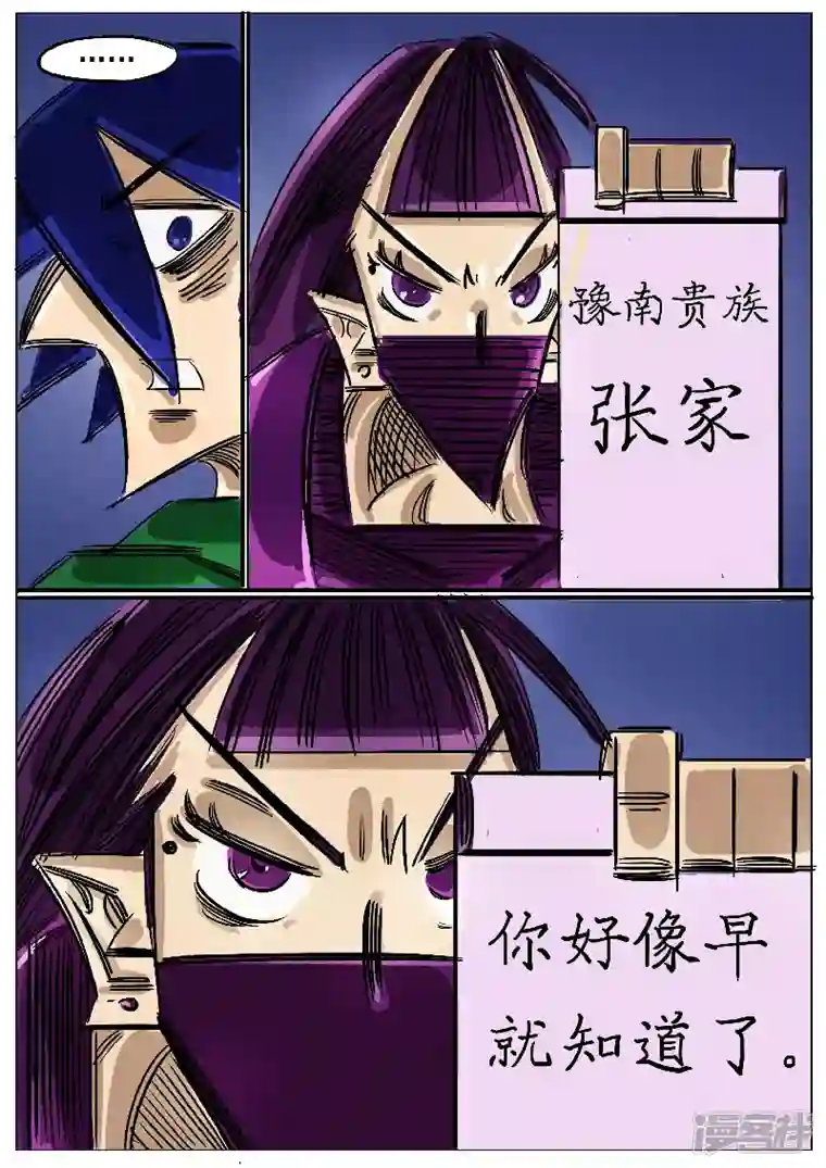 寄生虫第48话，围剿