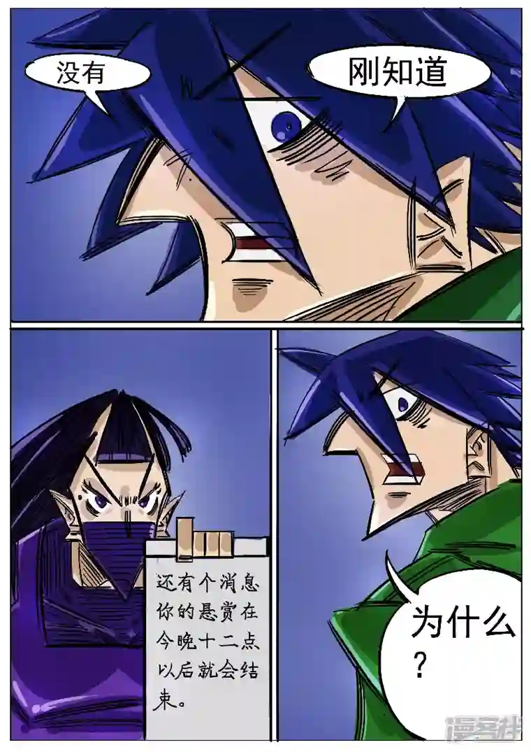 寄生虫第48话，围剿