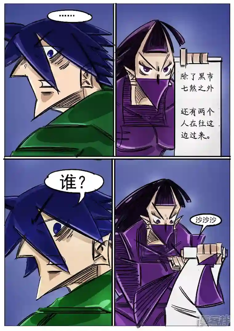 寄生虫第48话，围剿