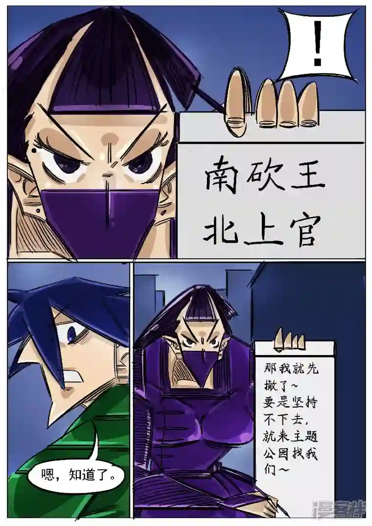 寄生虫第48话，围剿