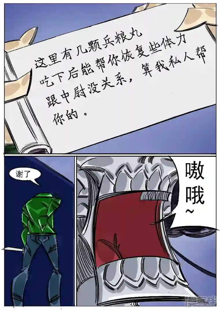 寄生虫第48话，围剿