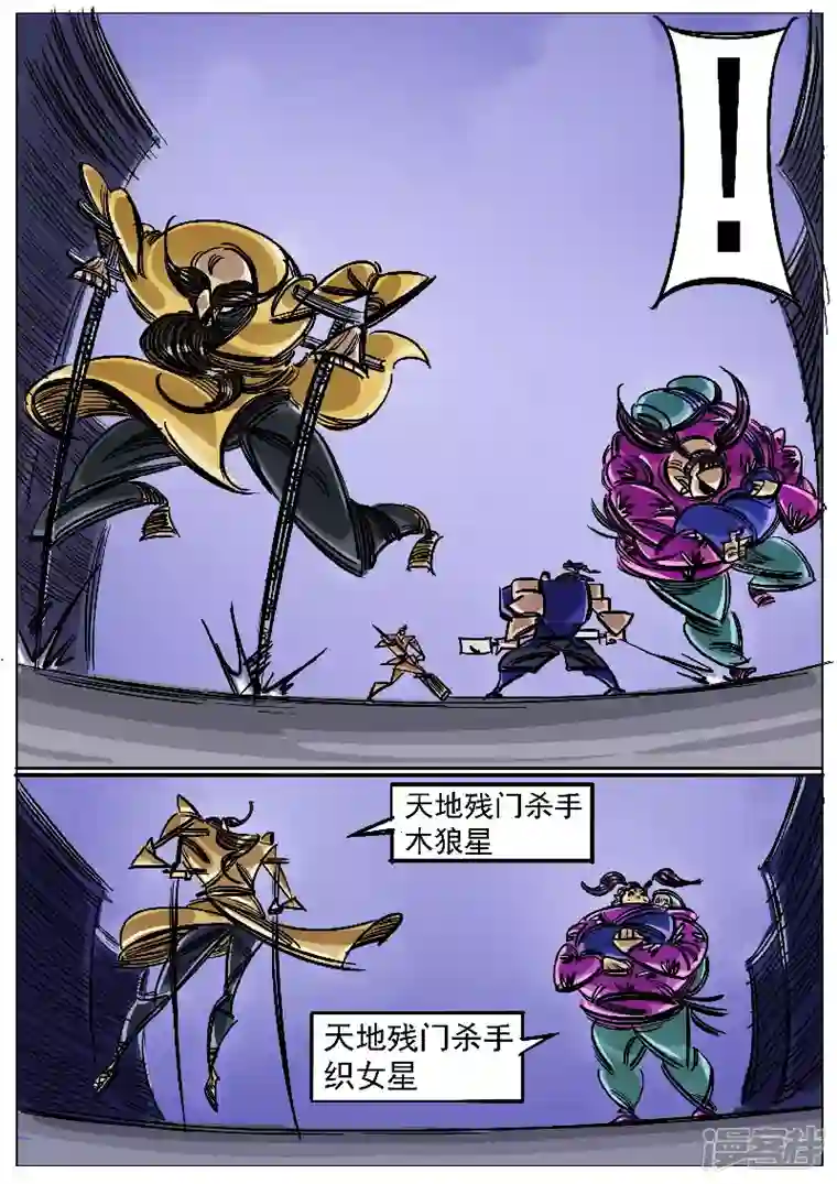 寄生虫第48话，围剿