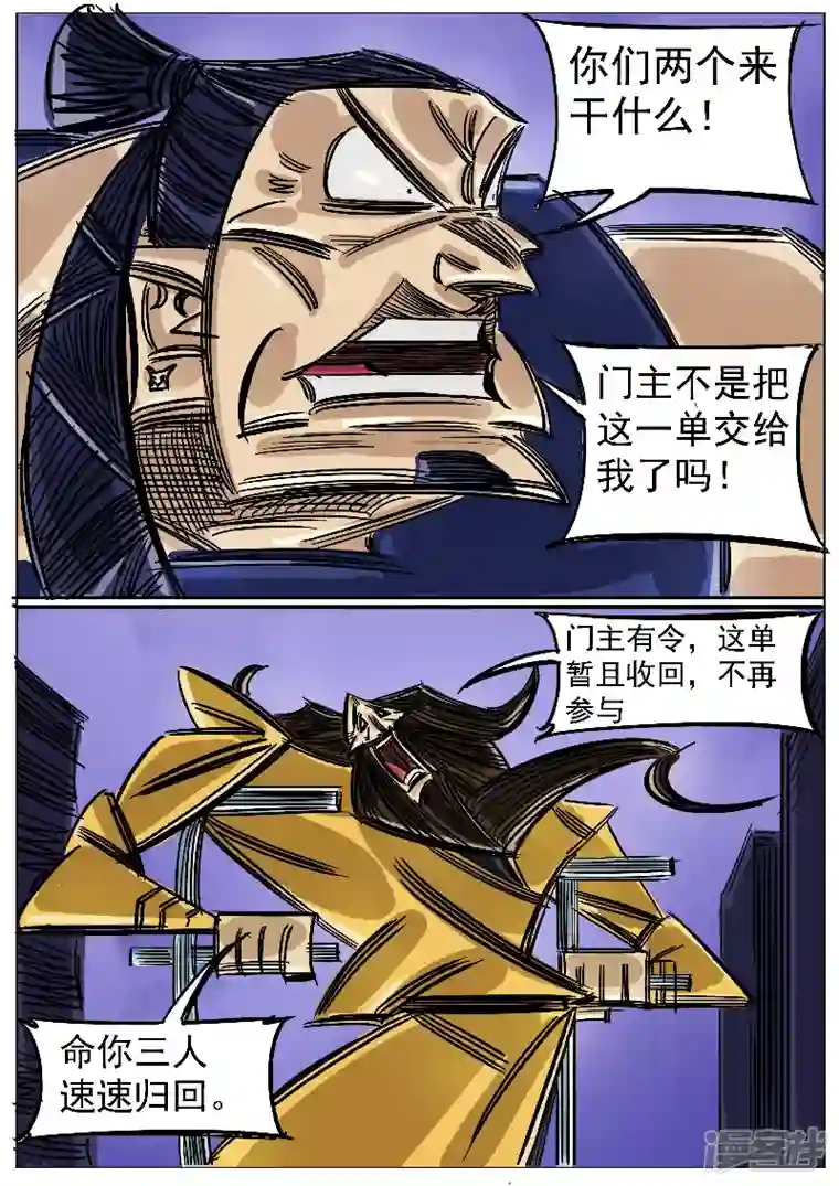 寄生虫第48话，围剿