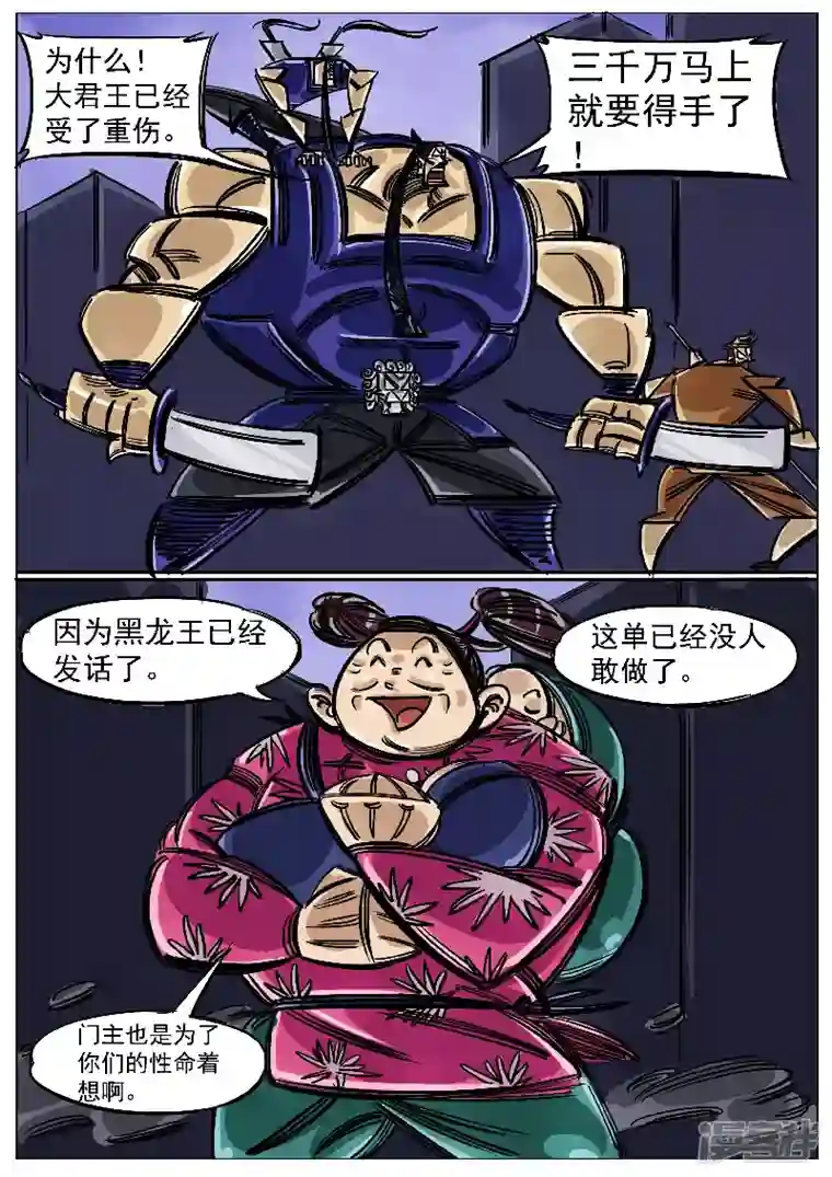 寄生虫第48话，围剿