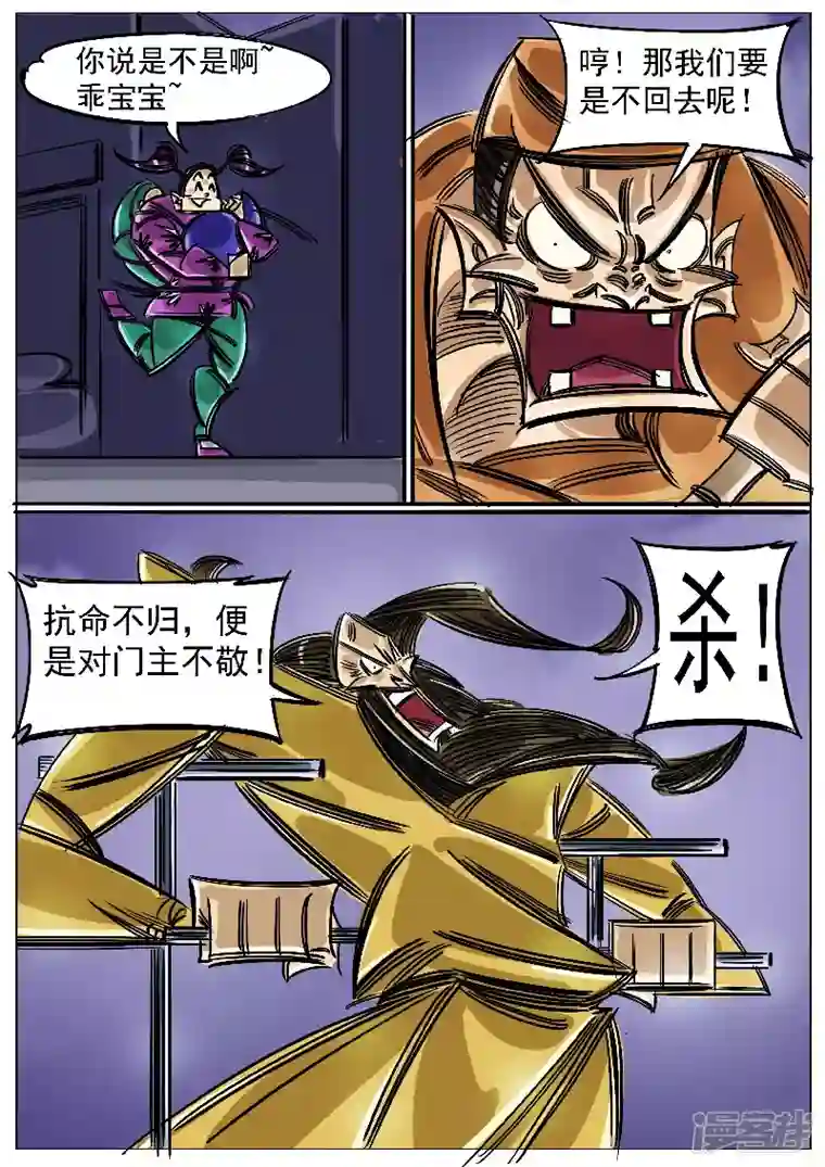 寄生虫第48话，围剿