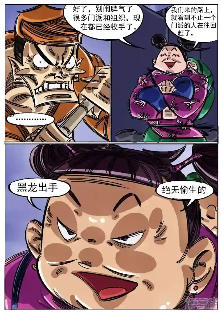 寄生虫第48话，围剿