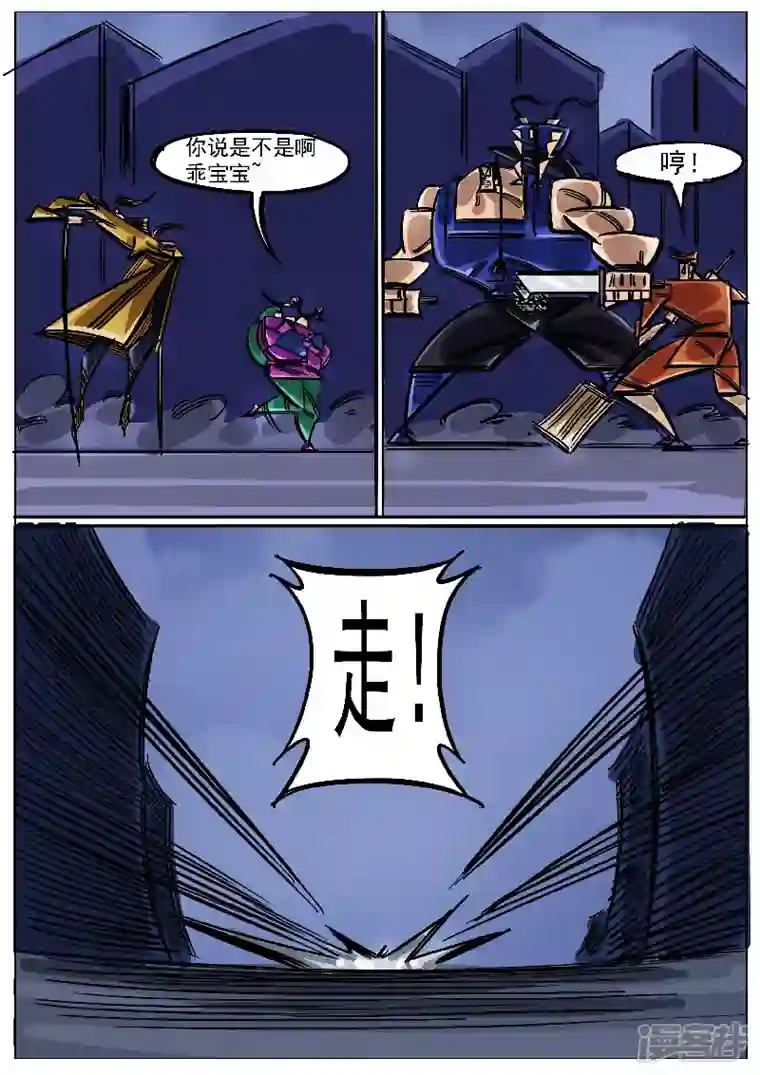 寄生虫第48话，围剿