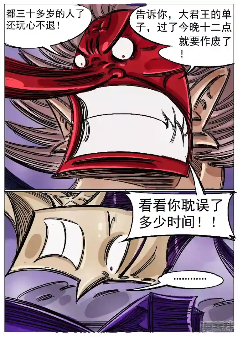 寄生虫第49话，七煞