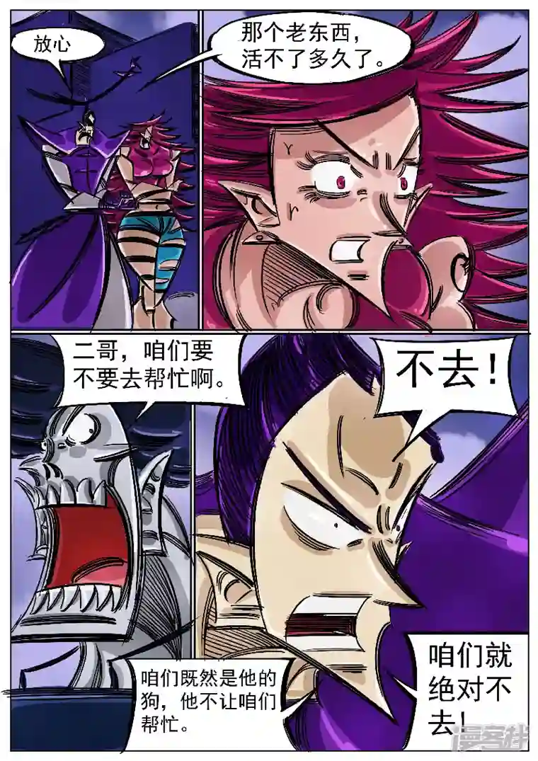 寄生虫第49话，七煞