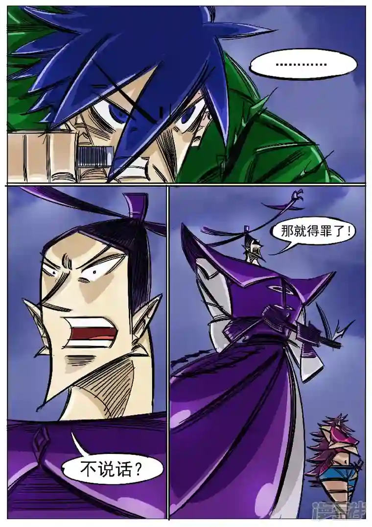 寄生虫第49话，七煞