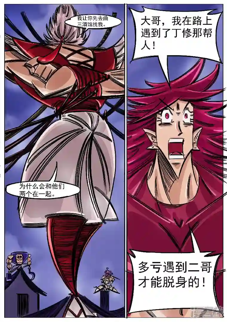 寄生虫第49话，七煞