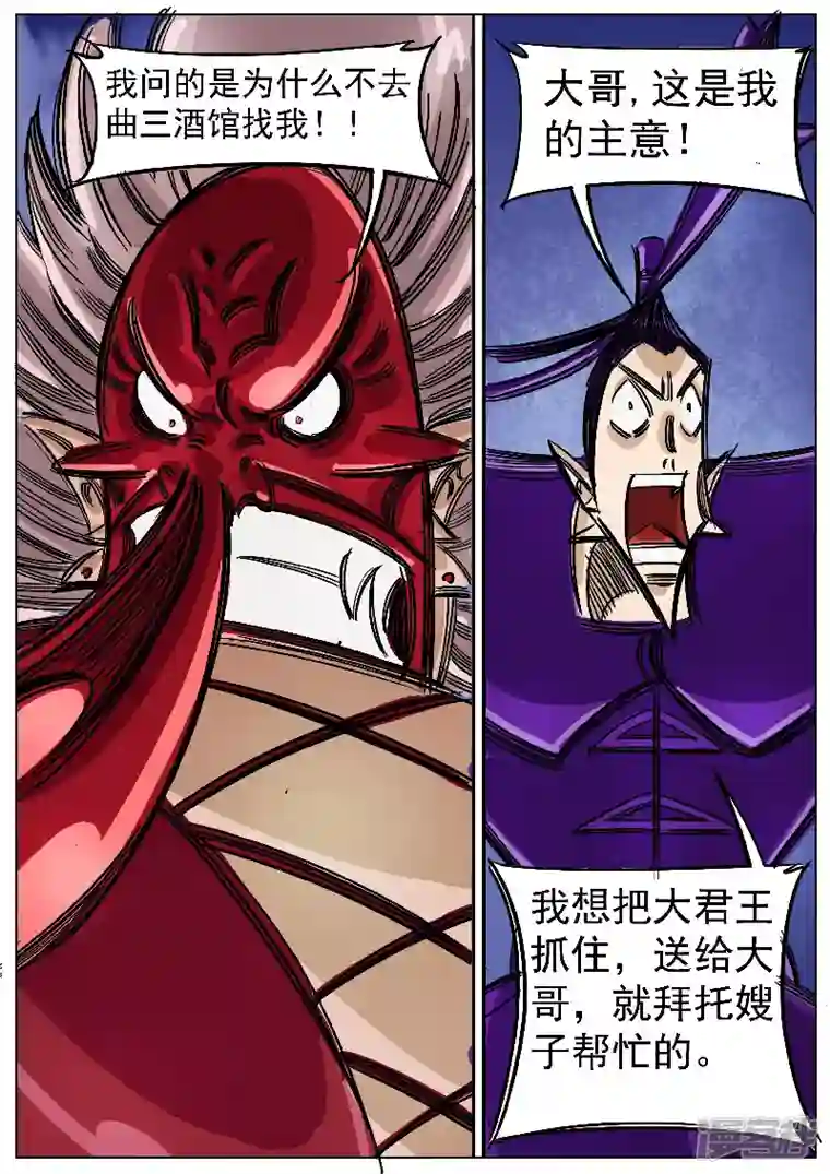 寄生虫第49话，七煞