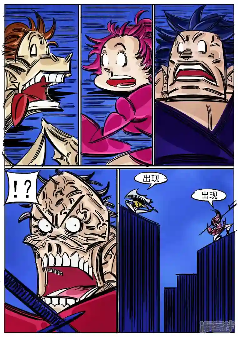 寄生虫第50话，天狗