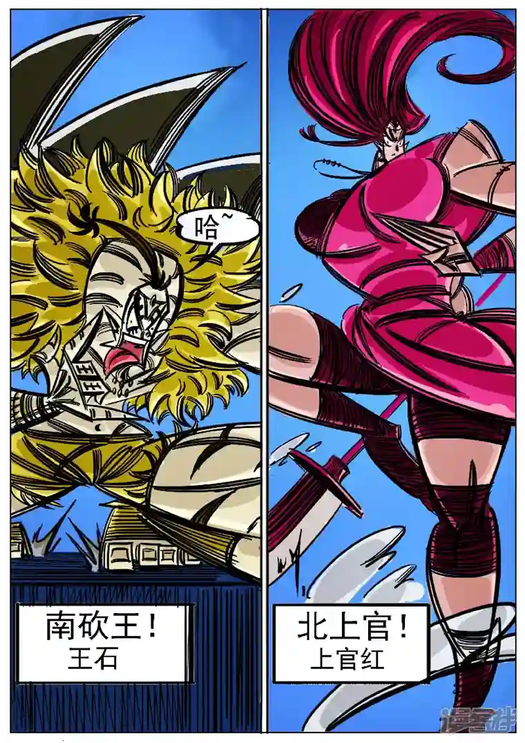 寄生虫第50话，天狗