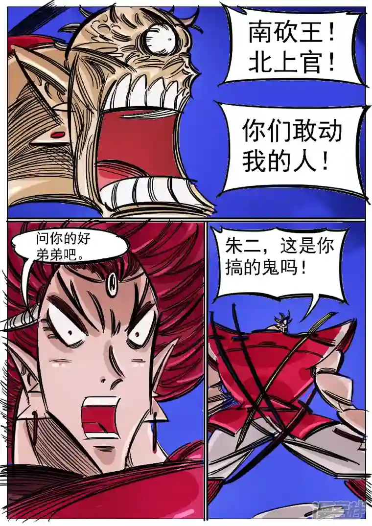 寄生虫第50话，天狗