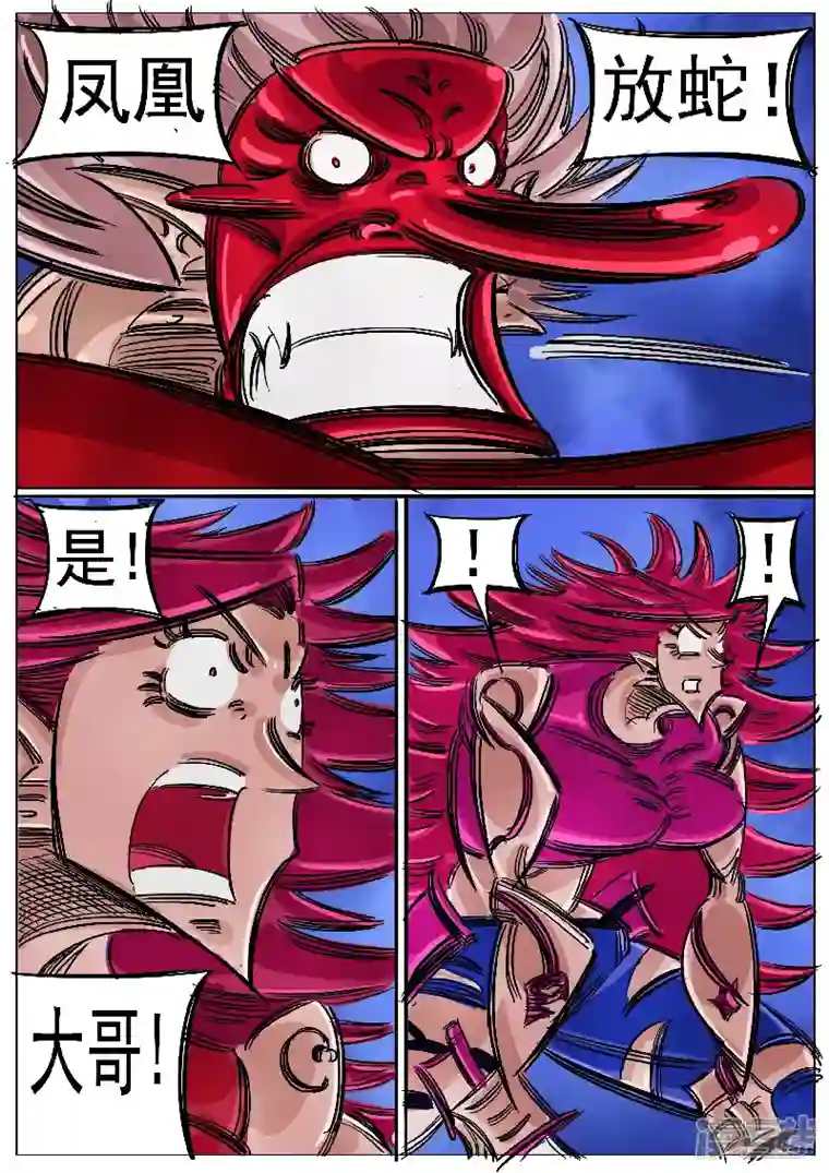 寄生虫第50话，天狗