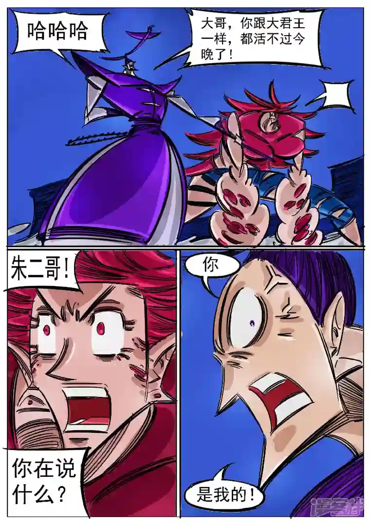 寄生虫第50话，天狗