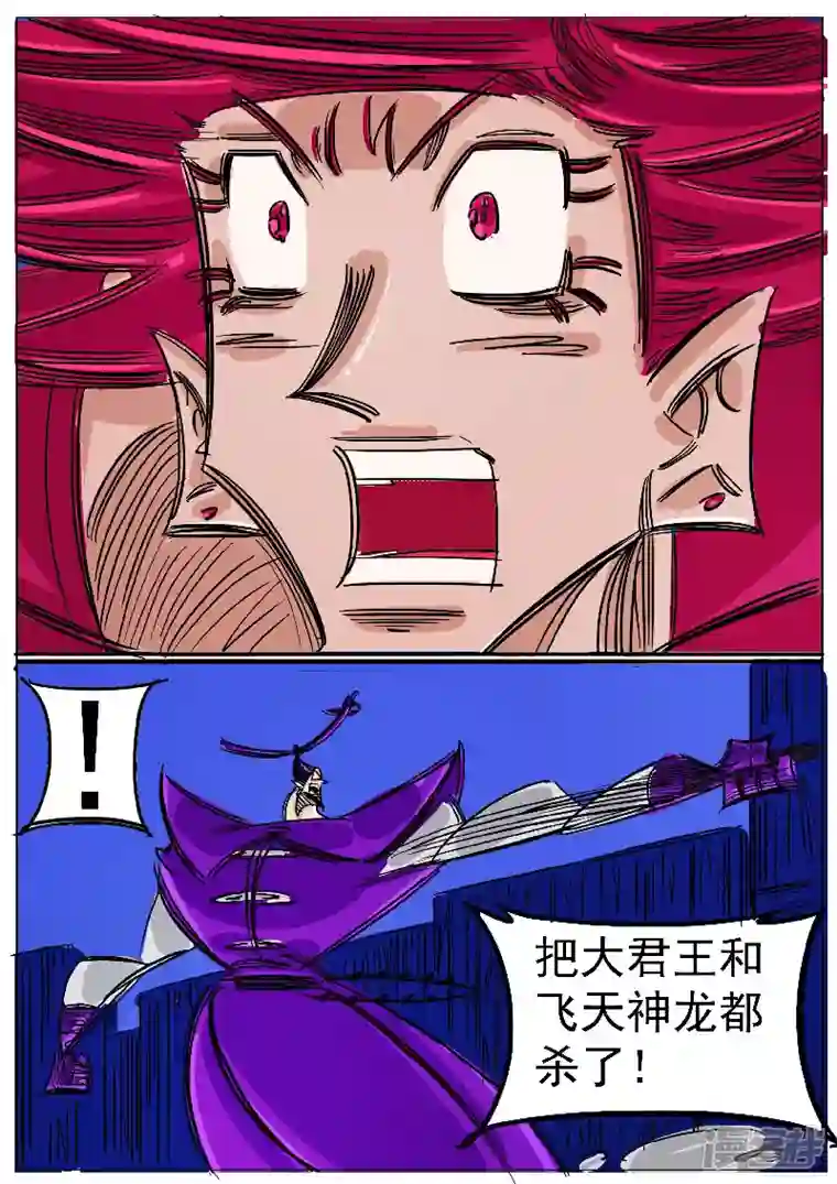 寄生虫第50话，天狗