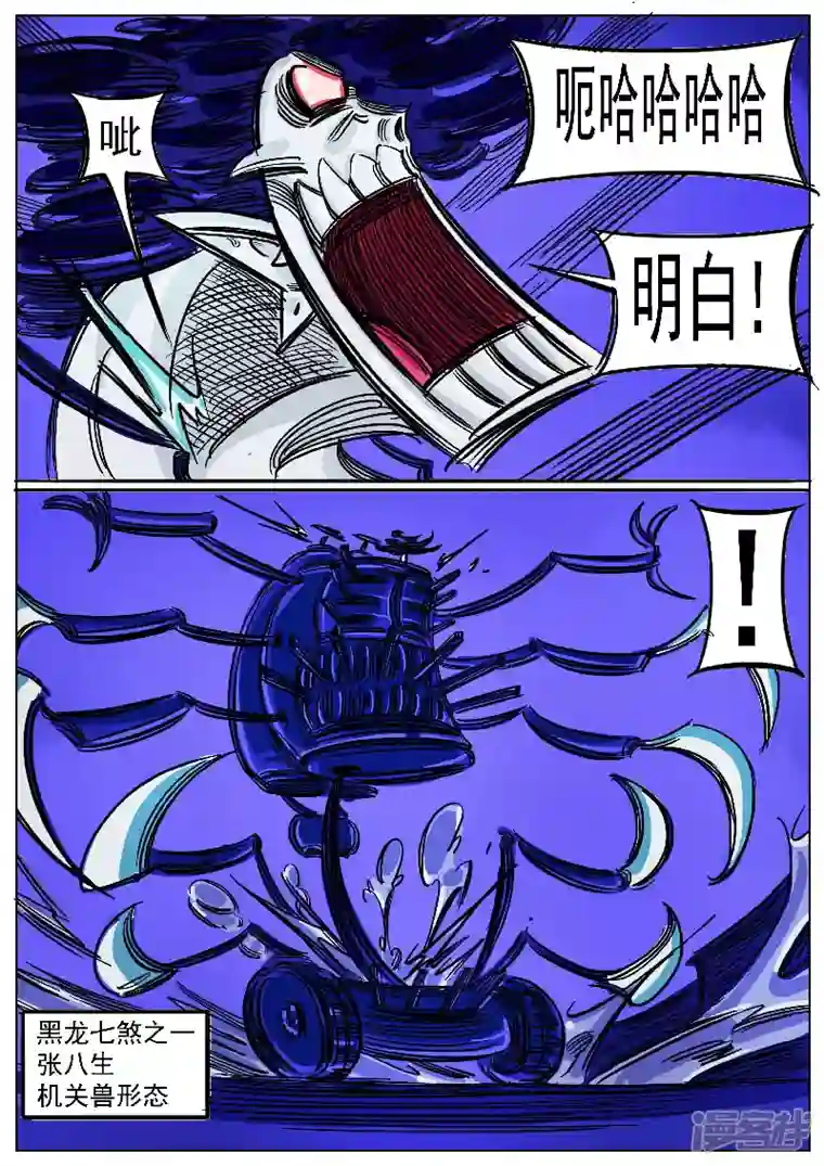 寄生虫第50话，天狗