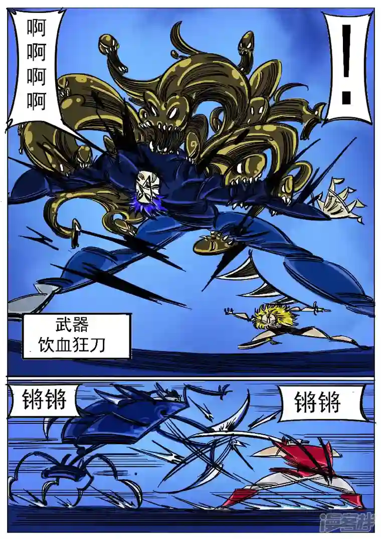 寄生虫第50话，天狗