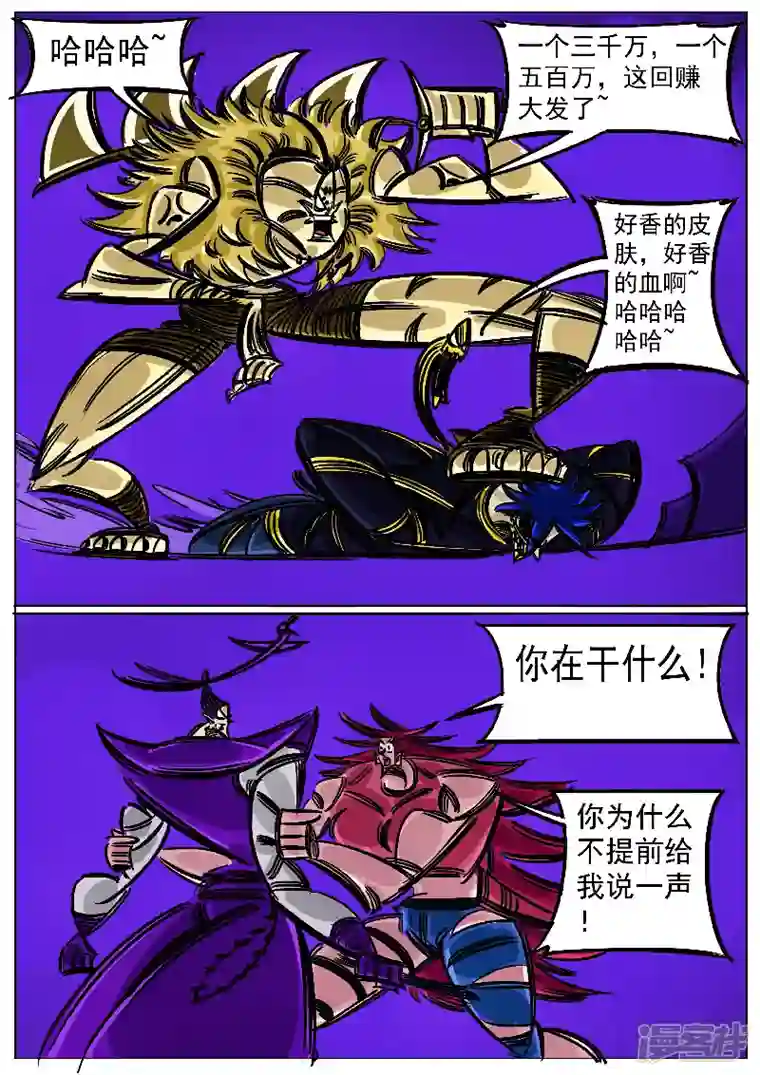 寄生虫第51话，黑龙食月