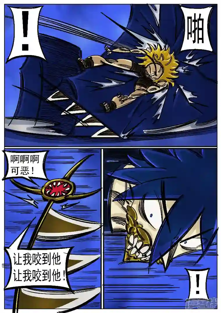 寄生虫第51话，黑龙食月