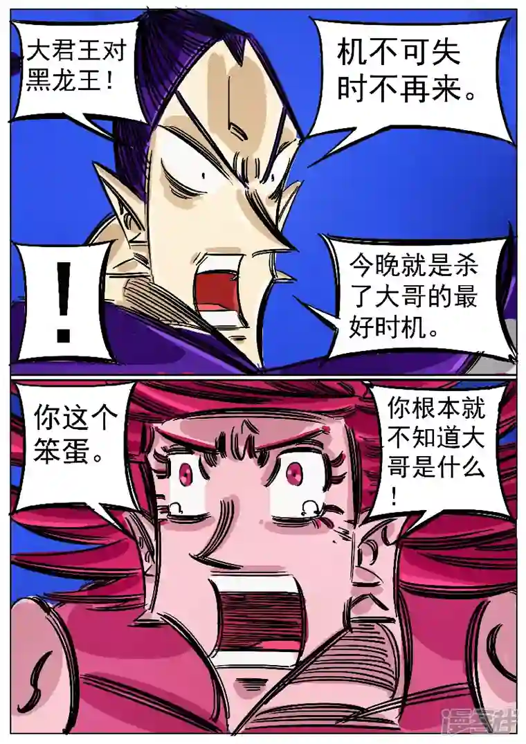 寄生虫第51话，黑龙食月