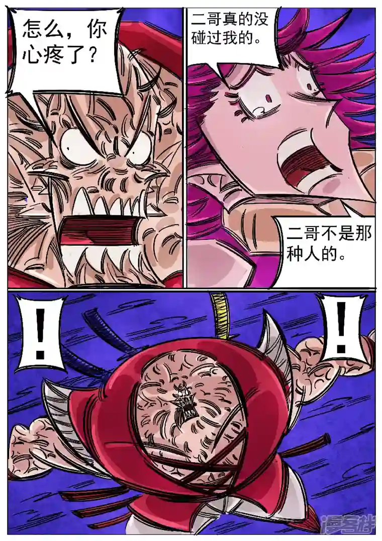 寄生虫第51话，黑龙食月