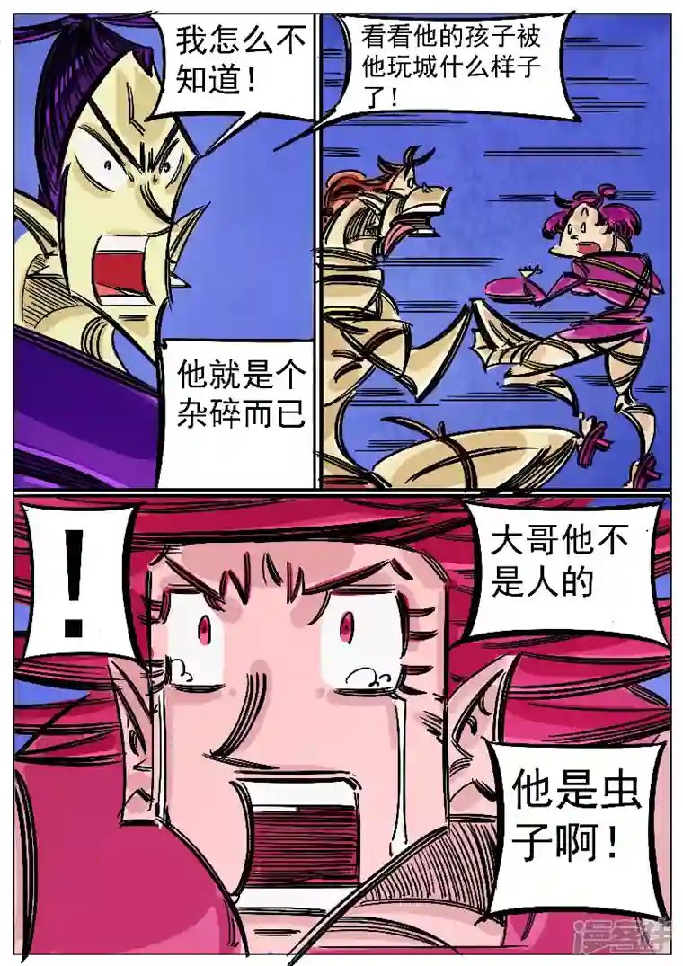 寄生虫第51话，黑龙食月