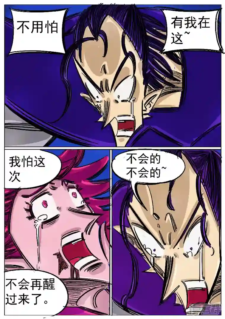 寄生虫第51话，黑龙食月